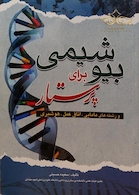 بیوشیمی برای پرستار و رشته های مامایی، اتاق عمل، هوشبری حسینی